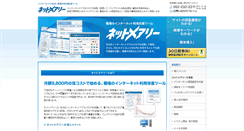 Desktop Screenshot of netmary.jp